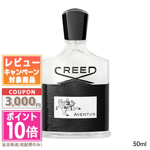 ●ポイント10倍&割引クーポン●CREED クリード オードパルファム アバントゥス EDP SP 50ml【宅配便送料無料】 ギフト 誕生日 プレゼント 15時までの決済確認で即日発送! ●ポイント10倍&割引クーポン●CREED クリード オードパルファム アバントゥス EDP SP 50ml【宅配便送料無料】 ギフト 誕生日 プレゼント 15時までの決済確認で即日発送!