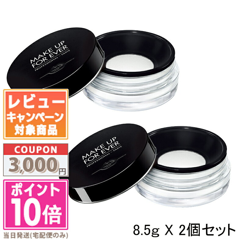 ●ポイント10倍＆割引クーポン●2個セット-MAKE UP FOR EVER メイク アップ フォー エバーウルトラ HD ルースパウダー…