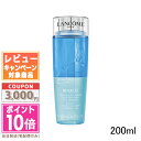 ●ポイント10倍&割引クーポン●LANCOME ランコム ビファシル 200ml【ゆうパケットプラス送料無料】 ギフト 誕生日 プレゼント 15時までの決済確認...