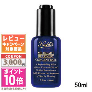 ●ポイント10倍＆割引クーポン●KIEHL'S キールズ ミッド ナイト ボタニカル コンセントレート 50ml【宅配便送料無料】 ギフト 誕生日 プレゼント 15時までの決済確認で即日発送！