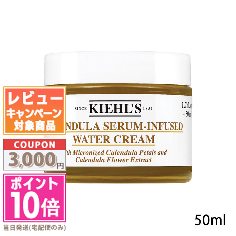 キールズ ウォータークリーム CL / 50mL