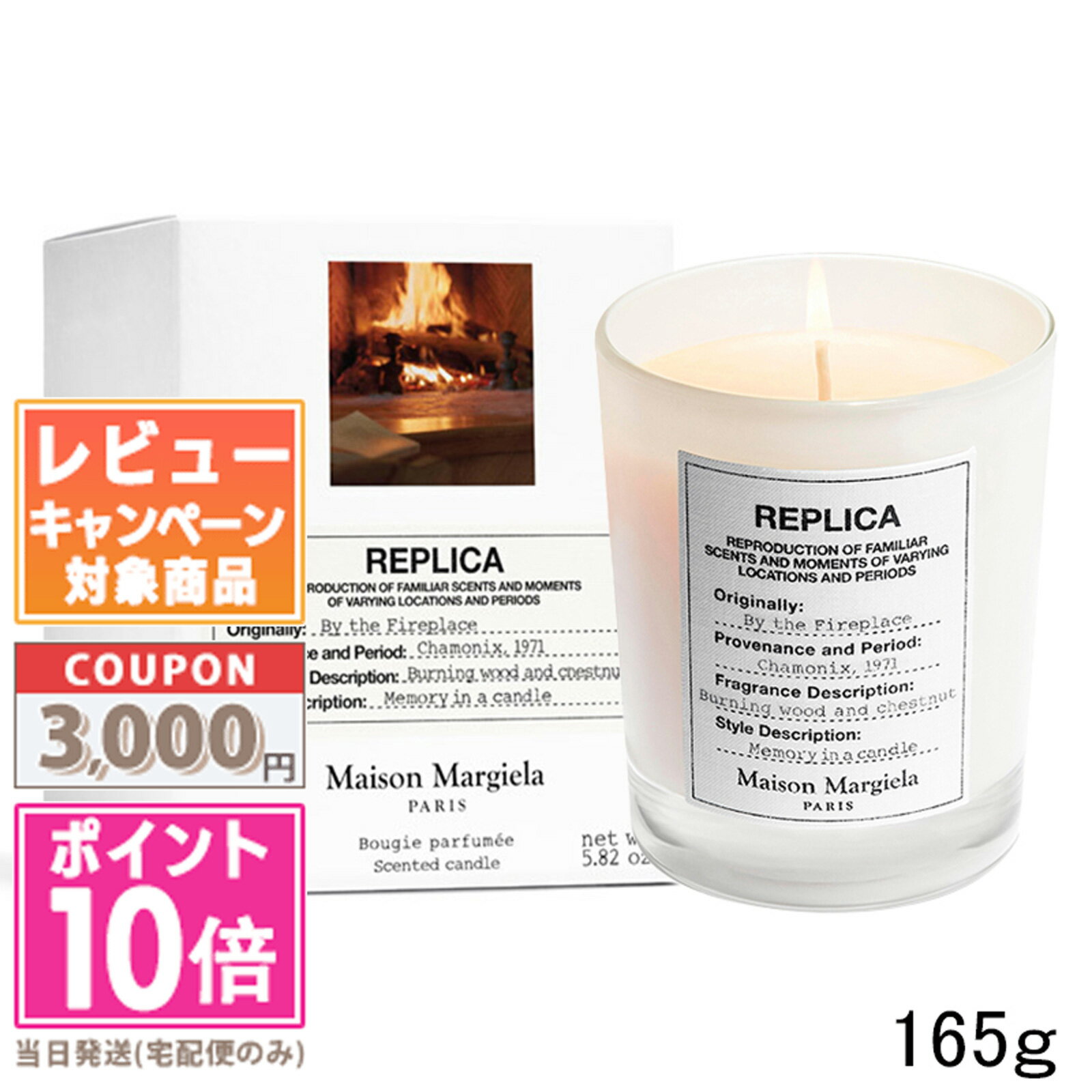 メゾン マルジェラ キャンドル ●ポイント10倍＆割引クーポン●MAISON MARGIELA メゾン マルジェラ バイ ザ ファイヤープレイス キャンドル 165g【宅配便送料無料】 15時までの決済確認で即日発送！