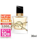 ●ポイント10倍＆割引クーポン●Yves Saint Laurent イヴサンローラン リブレ オーデパルファム 30ml【宅配便送料無料】 ギフト 誕生日 プレゼント 15時までの決済確認で即日発送！