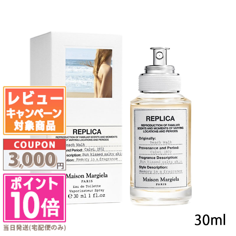 ●ポイント10倍＆割引クーポン●MAISON MARGIELA メゾン マルジェラ レプリカ ビーチ ウォーク EDT 30ml ギフト 誕生日 プレゼント 15時までの決済確認で即日発送！