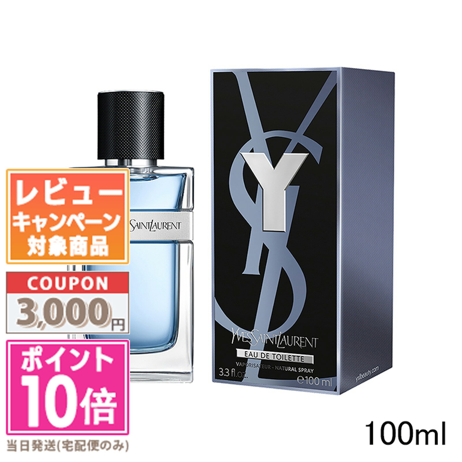 イヴ・サンローラン・ボーテ コスメ ●ポイント10倍＆割引クーポン●Y.S.L イヴサンローラン Y (イグレック) メン EDT 100ml【宅配便送料無料】ギフト 誕生日 プレゼント 15時までの決済確認で即日発送！