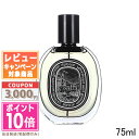 ●ポイント10倍&割引クーポン●DIPTYQUE ディプティック オードパルファン オーデュエル 75ml(416353/443182)【宅配便送料無料】 ギフト 誕生日 プレゼント 15時までの決済確認で即日発送!(4)