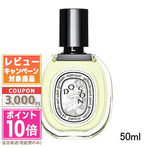 ●ポイント10倍＆割引クーポン●DIPTYQUE ディプティック オードトワレ ドソン 50ml(425638/405708)【宅配便送料無料】 ギフト 誕生日 プレゼント 15時までの決済確認で即日発送！