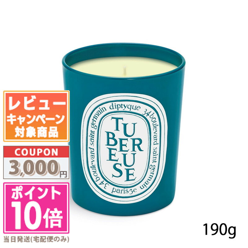 ●ポイント10倍＆割引クーポン●DIPTYQUE ディプティック フレグランスキャンドル テュベルー ...