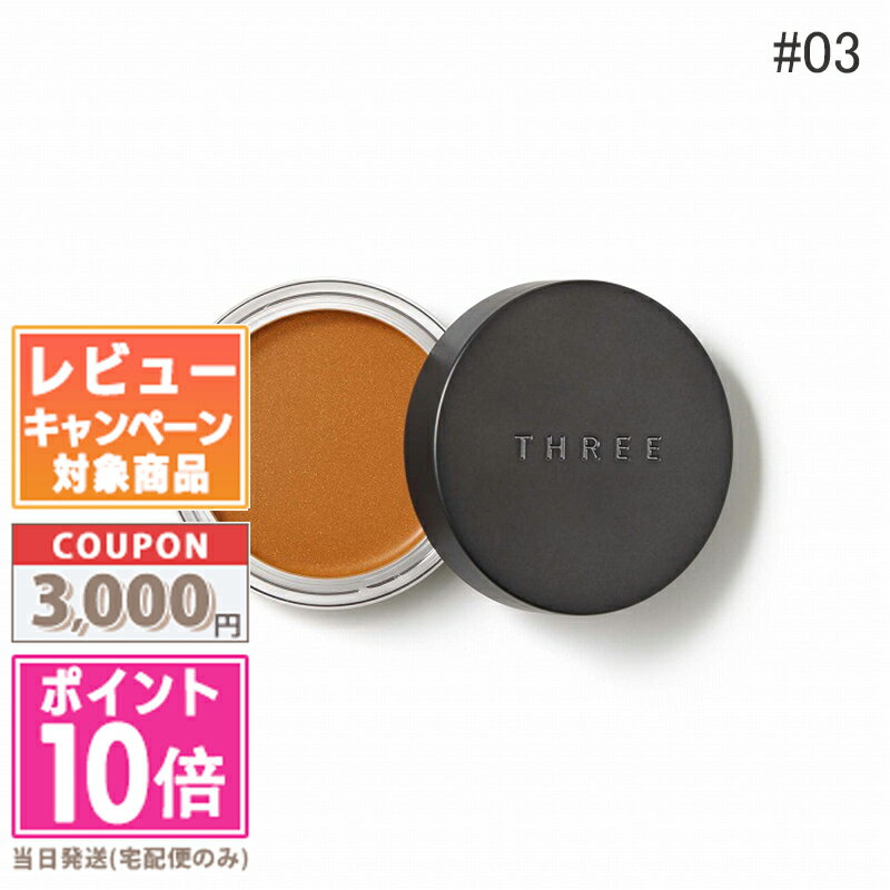 ●ポイント10倍&割引クーポン●THREE スリー グラムトーンカラーカスタード #03 UNKNOWN PLEASURE 5g【送料無料】 ギフト 誕生日 プ...
