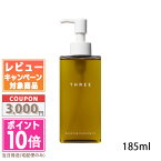 ●ポイント10倍＆割引クーポン●THREE スリー バランシング クレンジング オイル N 185ml【宅配便送料無料】 ギフト 誕生日 プレゼント 15時までの決済確認で即日発送！