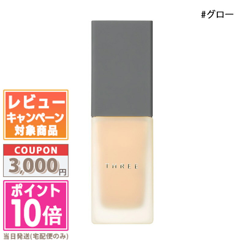 ●ポイント10倍＆割引クーポン●THREE スリー アルティメイトプロテクティブ プリスティーン プライマー #グロ― 30ml【定形外郵便送料無料】 ギフト 誕生日 プレゼント 15時までの決済確認で即日発送！