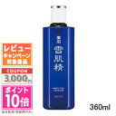 雪肌精 化粧水 ●ポイント10倍＆割引クーポン●KOSE コーセー雪肌精 化粧水 360ml （107661/043488）【宅配便送料無料】 ギフト 誕生日 プレゼント15時までの決済確認で即日発送！