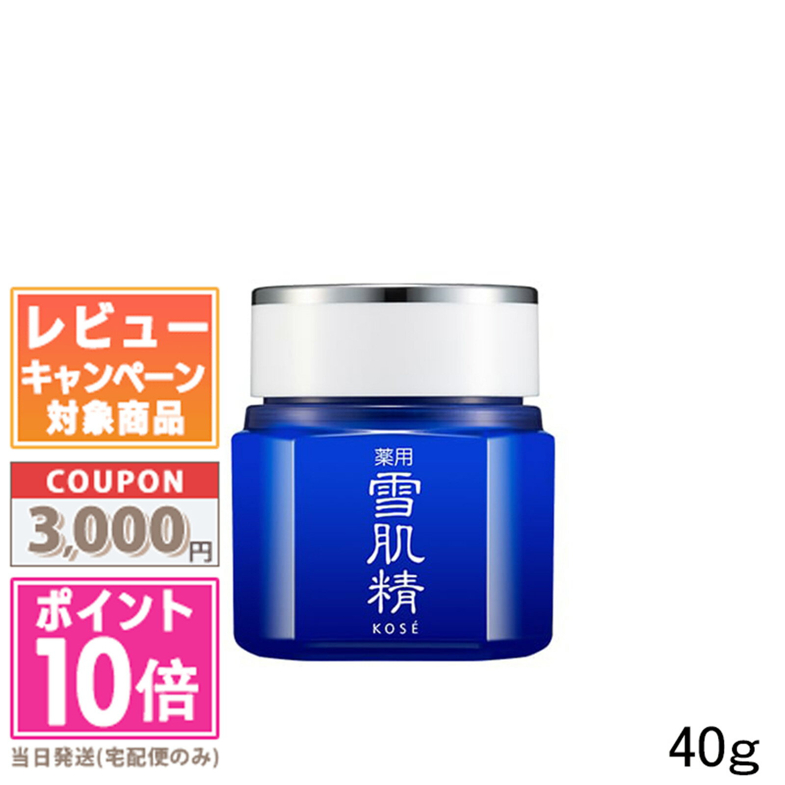 ●ポイント10倍＆割引クーポン●KOSE コーセー 雪肌精 クリーム 40g 【宅配便送料無料】ギフト 誕生日 プレゼント 15時までの決済確認で即日発送！
