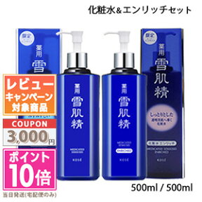 ●ポイント10倍＆割引クーポン●2個セット-KOSE コーセー 薬用 雪肌精 化粧水 500ml 1本 + エンリッチ 化粧水 500ml 1本【宅配便送料無料】 ギフト 誕生日 プレゼント 15時までの決済確認で即日発送！