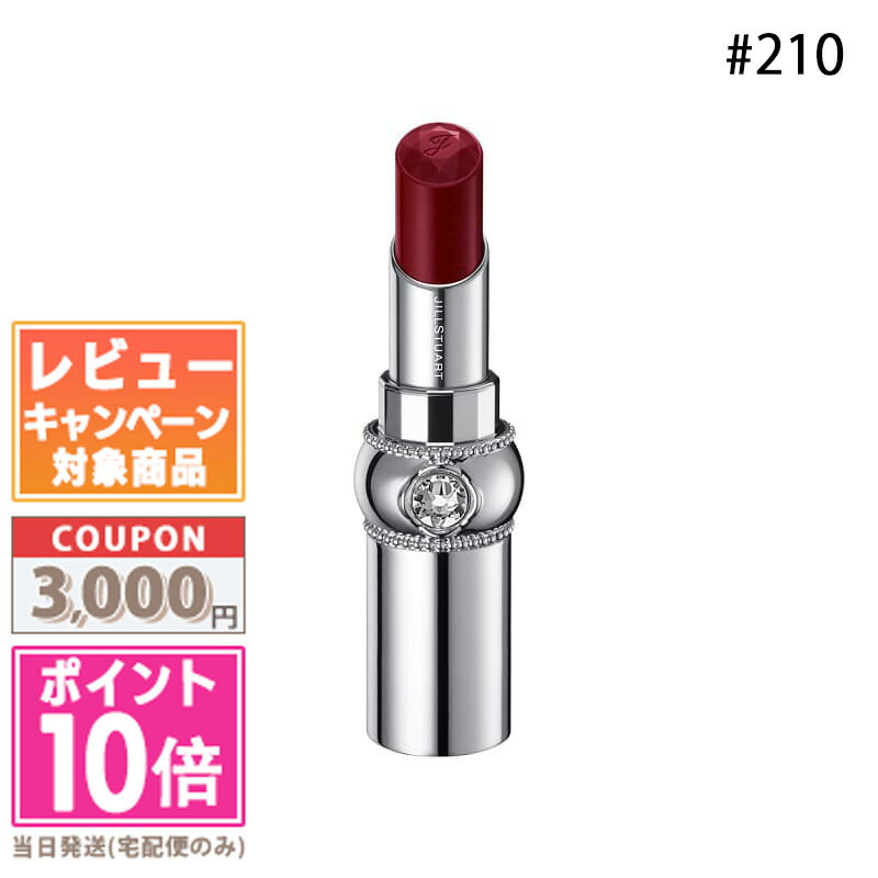 ジルスチュアート ●ポイント10倍＆割引クーポン●JILL STUART ジル スチュアート ルージュ リップブロッサム #210 burgundy dahlia 3.6g【定形外郵便送料無料】 ギフト 誕生日 プレゼント 15時までの決済確認で即日発送！