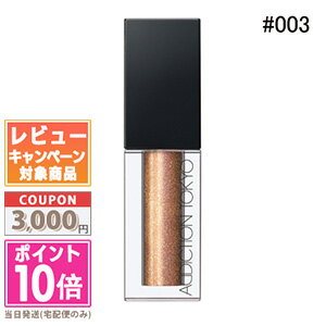 ●ポイント10倍＆割引クーポン●ADDICTION アディクション ザ リキッド アイシャドウ ウルトラスパークル #003 Island in the Sun 3g 【定形外郵便送料無料】 ギフト 誕生日 プレゼント 15時までの決済確認で即日発送！のサムネイル