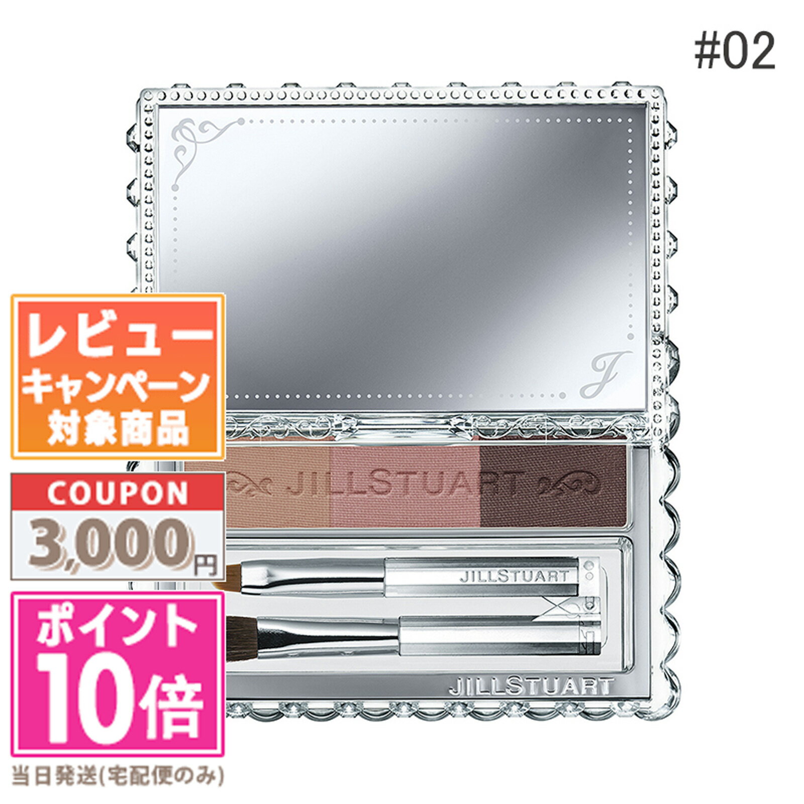 ジルスチュアート コスメ ●ポイント10倍＆割引クーポン●JILL STUART ジルスチュアート ニュアンスブロウパレット #02 3g【定形外郵便送料無料】ギフト 誕生日 プレゼント 15時までの決済確認で即日発送！