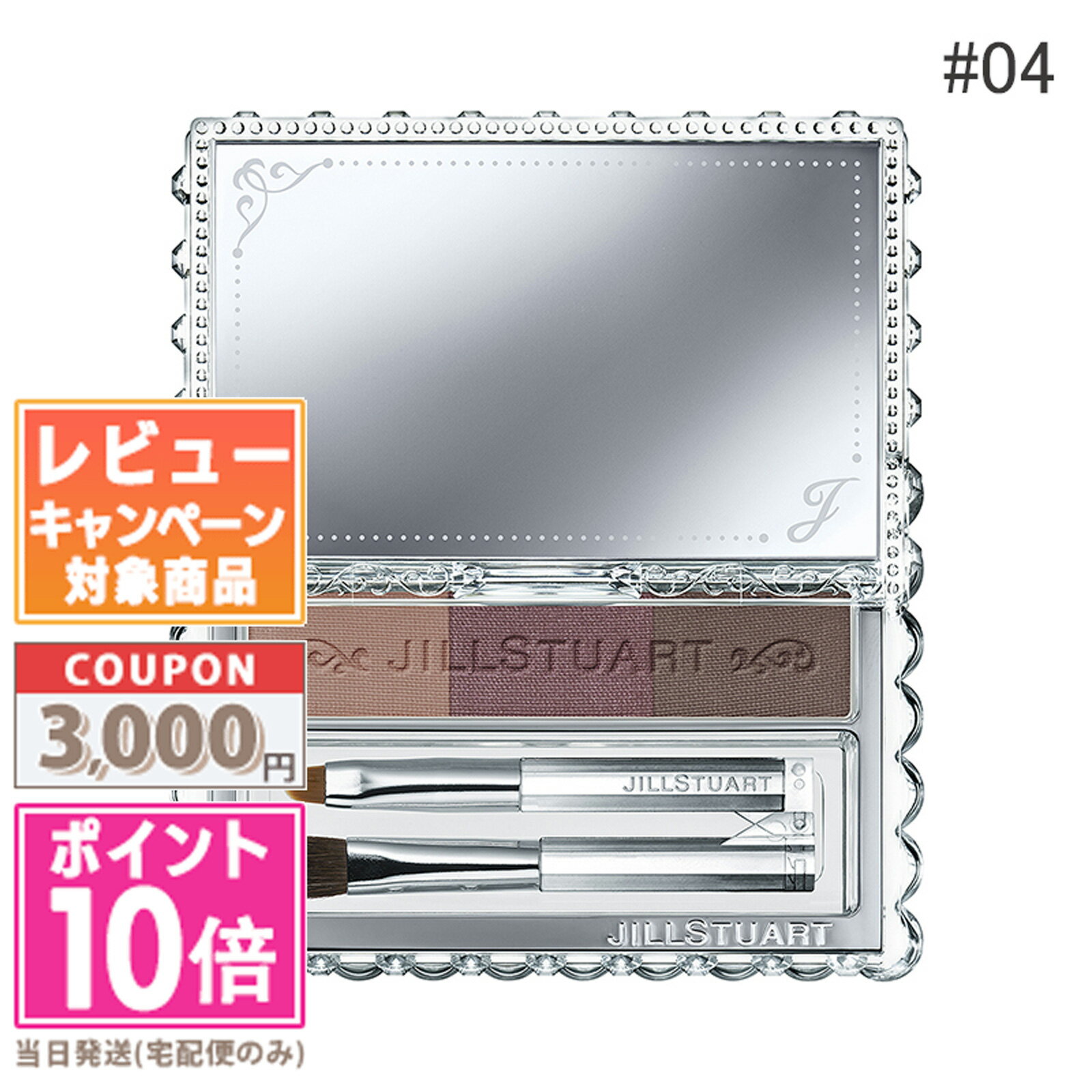 ジルスチュアート コスメ ●ポイント10倍＆割引クーポン●JILL STUART ジルスチュアート ニュアンスブロウパレット #04 3g【定形外郵便送料無料】ギフト 誕生日 プレゼント