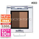 ●ポイント10倍＆割引クーポン●ADDICTION アディクション プレスド デュオ アイブロウ #03 Almond Duo 1.5g 【定形外郵便送料無料】ギフト 誕生日 プレゼント 15時までの決済確認で即日発送！