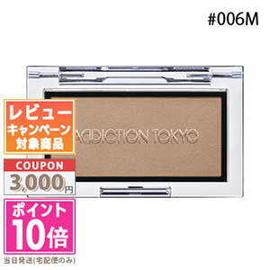 アディクション（3000円程度） ●ポイント10倍＆割引クーポン●ADDICTION アディクション ザ ブラッシュ マット #006M ネイキッド ヴェール 2.8g 【定形外郵便送料無料】 ギフト 誕生日 プレゼント15時までの決済確認で即日発送！