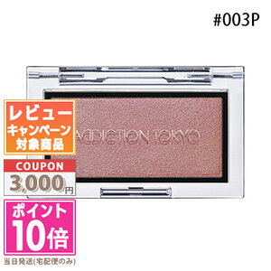 ●ポイント10倍&割引クーポン●ADDICTION アディクション ザ ブラッシュ パール #003P フォギー ローズ 2.8g【送料無料】 ギフト 誕生日 ...