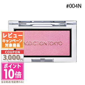 ●ポイント10倍＆割引クーポン●ADDICTION アディクション ザ ブラッシュ ニュアンサー #004N ピンク ブリス 2.8g【定形外郵便送料無料】 ギフト 誕生日 プレゼント 15時までの決済確認で即日発送！