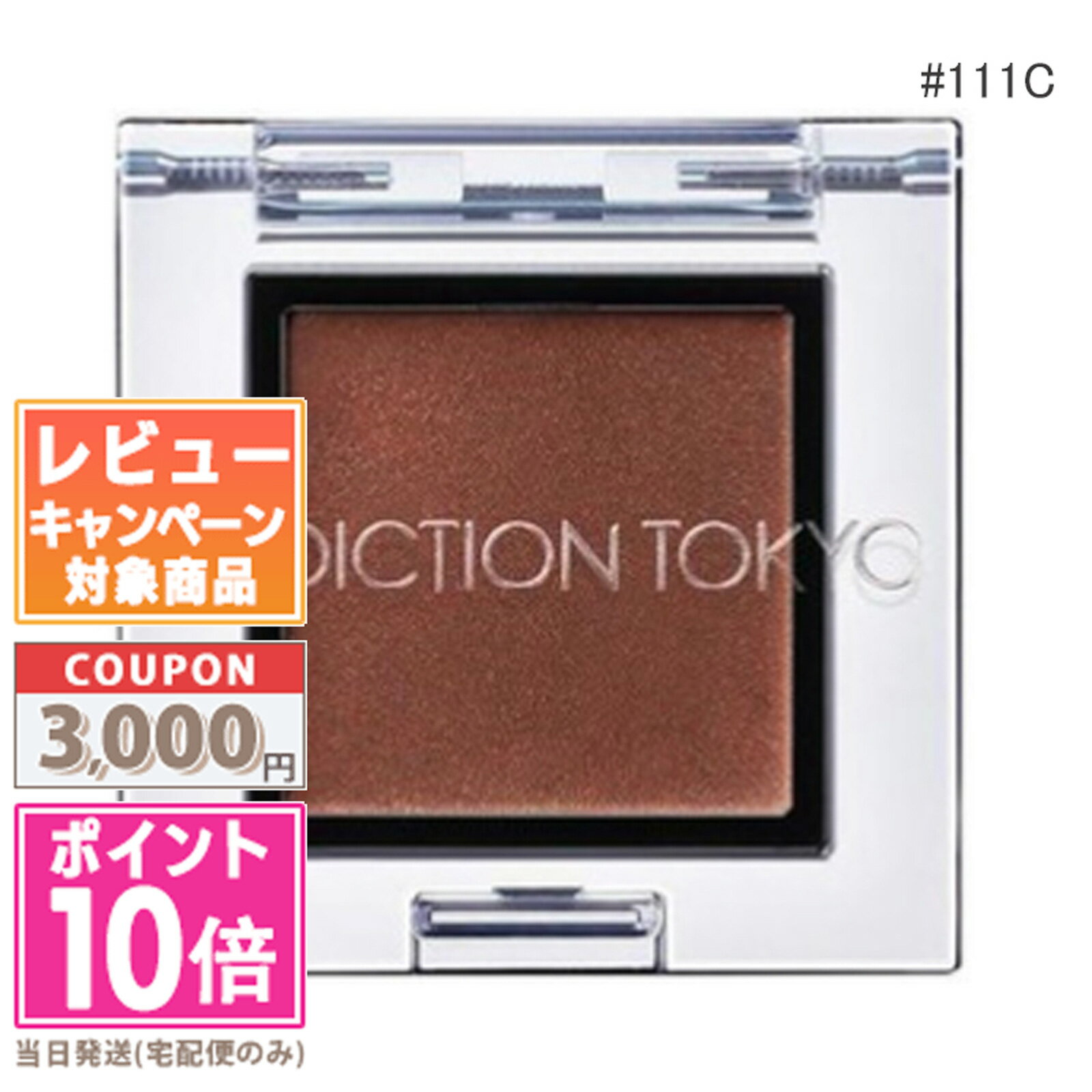 ●ポイント10倍＆割引クーポン●ADDICTION アディクション ザ アイシャドウ クリーム #111C ステイ イン【限定色】 1g【定形外郵便送料無..