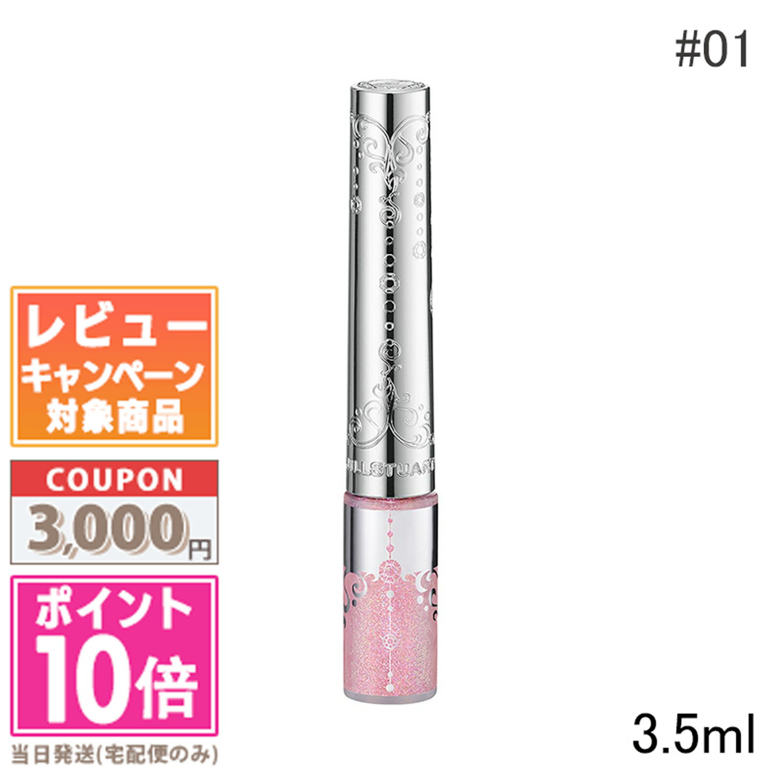 ジルスチュアート コスメ ●ポイント10倍＆割引クーポン●JILL STUART ジルスチュアート アイダイヤモンド グリマー #01 3.5ml【定形外郵便送料無料】ギフト 誕生日 プレゼント 15時までの決済確認で即日発送！