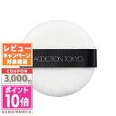 ●ポイント10倍&割引クーポン●ADDICTION アディクション パウダー パフ【定形外郵便送料無料】ギフト 誕生日 プレゼント 15時までの決済確認で即日発...