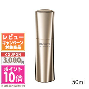 コスメデコルテ ギフト ●ポイント10倍＆割引クーポン●コスメデコルテ リフトディメンション セラム 50ml【宅配便送料無料】 ギフト 誕生日 プレゼント 15時までの決済確認で即日発送！