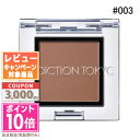 ●ポイント10倍&割引クーポン●ADDICTION アディクション ザ アイシャドウ マット #003M アースウィンド 1g【定形外郵便送料無料】 ギフト 誕...