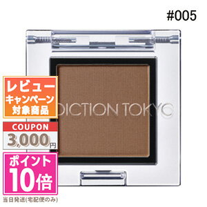 ●ポイント10倍＆割引クーポン●ADDICTION アディクション ザ アイシャドウ マット #005M Praline 1g【定形外郵便送料無料】 ギフト 誕生日 プレゼント