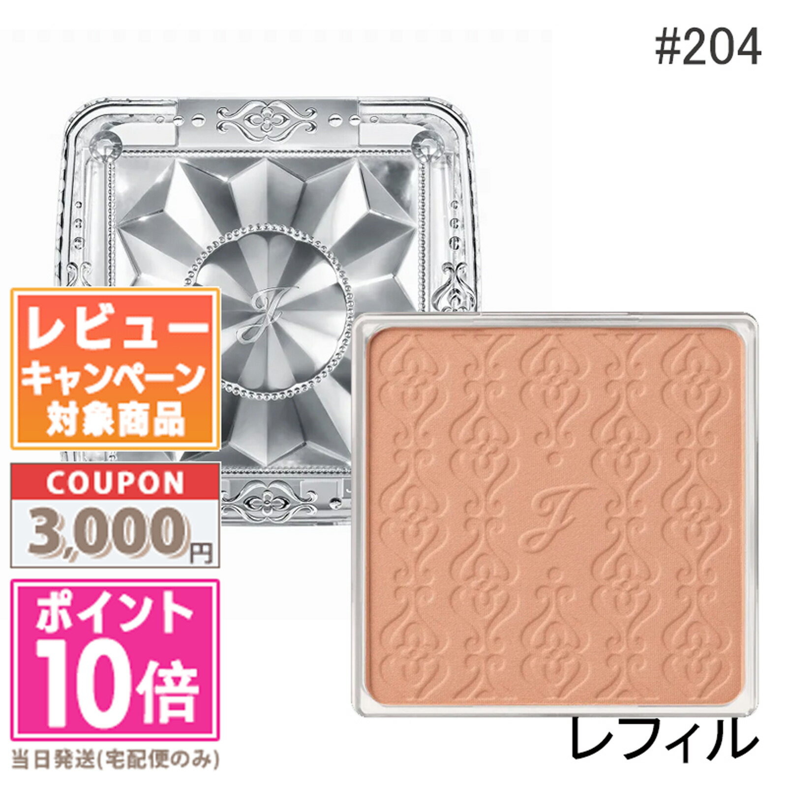 ●ポイント10倍&割引クーポン●JILL STUART ジルスチュアート グロウシフォン セラムフィルター レフィル #204 8.5g【送料無料】ギフト 誕生...
