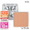 ●ポイント10倍＆割引クーポン●JILL STUART ジルスチュアート グロウシフォン セラムフィルター レフィル #105 8.5g【定形外郵便送料無料】ギフト 誕生日 プレゼント 15時までの決済確認で即日発送！