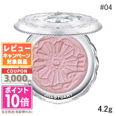 ●ポイント10倍&割引クーポン●JILL STUART ジルスチュアート メルティシマー ブラッシュ #04 4.2g【定形外郵便送料無料】ギフト 誕生日 プレゼント 15時までの決済確認で即日発送!