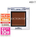 ●ポイント10倍&割引クーポン●ADDICTION アディクション ザ アイシャドウ マルチ ティント #001T Terracotta Nude 1g 【定形...