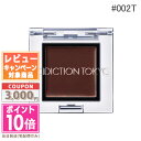 ●ポイント10倍&割引クーポン●ADDICTION アディクション ザ アイシャドウ マルチ ティント #002T Dark Rose 1g 【定形外郵便送料無...