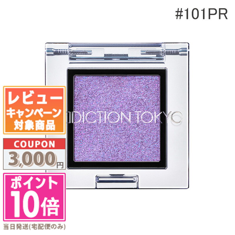 ●ポイント10倍＆割引クーポン●ADDICTION アディクション ザ アイシャドウ プリズム #101PR Hour of Magic 1g 【定形外郵便送料無料】 ギフト 誕生日 プレゼント◇◇◇のサムネイル