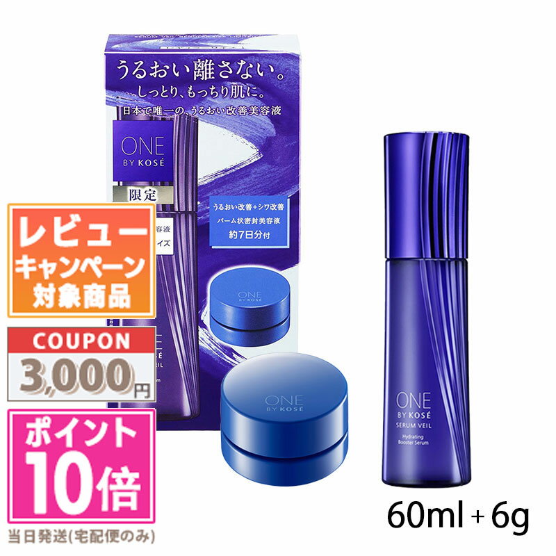 ●ポイント10倍＆割引クーポン●ONE BY KOSE ワンバイコーセー セラム ヴェール レギュラーサイズ 限定キット【宅配便送料無料】ギフト 15時までの決済確認で即日発送！のサムネイル