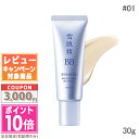 ●ポイント10倍&割引クーポン●KOSE コーセー 雪肌精 ブライト BBエッセンス #01 SPF50+ PA++++【定形外郵便送料無料】ギフト 誕生日 プ...