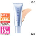 ●ポイント10倍&割引クーポン●KOSE コーセー 雪肌精 ブライト BBエッセンス #02 SPF50+ PA++++【定形外郵便送料無料】ギフト 誕生日 プ...