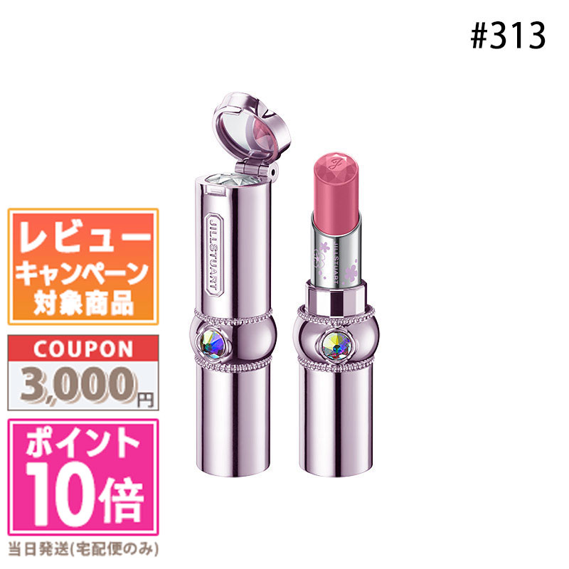 ジルスチュアート ●ポイント10倍＆割引クーポン●JILL STUART ジル スチュアート ルージュ リップブロッサム ユニコーンユートピア #313【定形外郵便送料無料】 ギフト 誕生日 プレゼント 15時までの決済確認で即日発送！