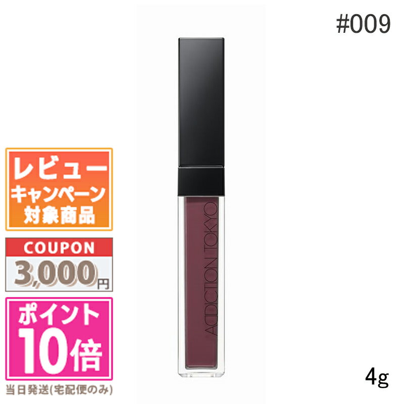 ●ポイント10倍＆割引クーポン●ADDICTION アディクション リップ セラム ティント #009 Midnight Fuchsi..