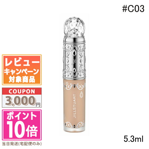 ●ポイント10倍&割引クーポン●JILL STUART ジルスチュアート ダイヤモンドティップス コンシーラー #C03 sepia beige 5.3ml【定形外郵便送料無料】 ギフト 誕生日 プレゼント 15時までの決済確認で即日発送! ●ポイント10倍&割引クーポン●JILL STUART ジルスチュアート ダイヤモンドティップス コンシーラー #C03 sepia beige 5.3ml【定形外郵便送料無料】 ギフト 誕生日 プレゼント 15時までの決済確認で即日発送!