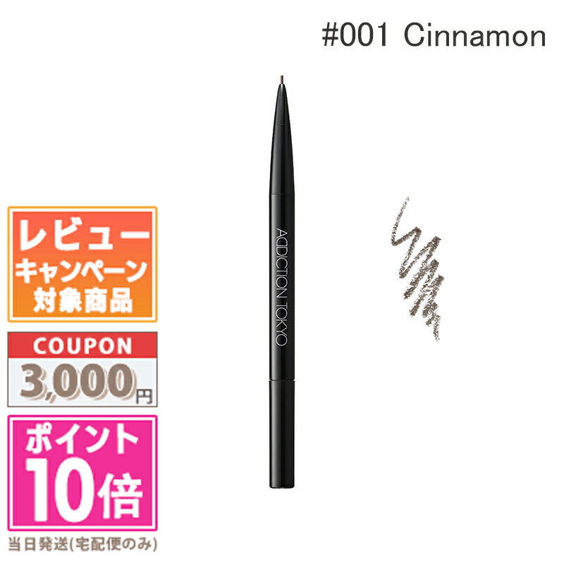 ●ポイント10倍＆割引クーポン●ADDICTION アディクション ザ アイブロウペンシル マイクロ #001 Cinnamon 0.02g 【定形外郵便送料無料】 ギフト 誕生日 プレゼント 15時までの決済確認で即日発送！