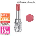 ●ポイント10倍&割引クーポン●JILL STUART ジルスチュアート リップブロッサム グロウ #05 noble plumeria【定形外郵便送料無料】 ギフト 誕生日 プレゼント 15時までの決済確認で即日発送!(4)