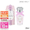 ●ポイント10倍&割引クーポン●JILL STUART ジルスチュアート メロウピーチティー オードトワレ 20ml 【限定品】【定形外郵便送料無料】 ギフト ...
