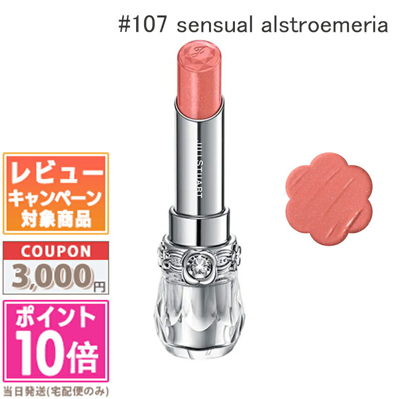 ●ポイント10倍&割引クーポン●JILL STUART ジルスチュアート リップブロッサム グロウ #107 sensual alstroemeria 3.6g...