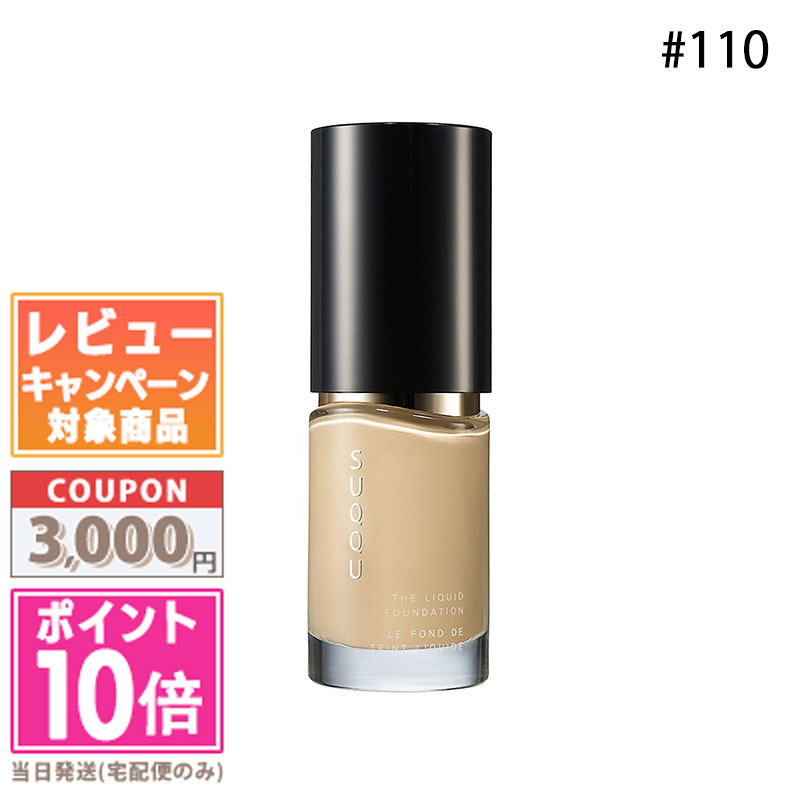 ●ポイント10倍&割引クーポン●SUQQU スック ザ リクイド ファンデーション #110 30ml【宅配便送料無料】 ギフト 誕生日 プレゼント 15時まで...