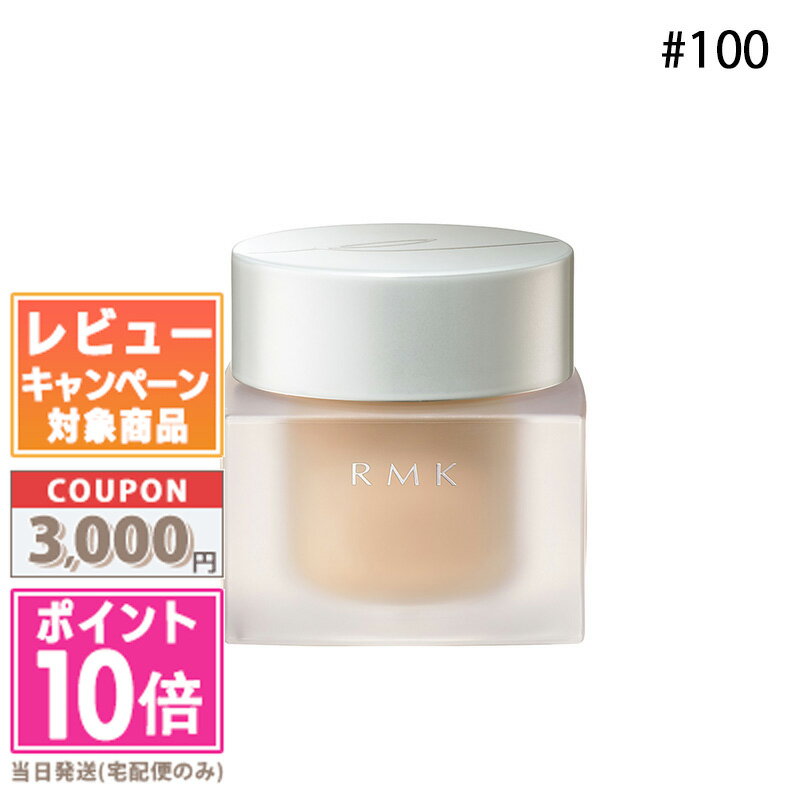 ●ポイント10倍＆割引クーポン●RMK クリーミィファンデーション EX #100 30g【定形外郵便送料無料】 ギフト 誕生日 プレゼント 15時までの決済確認で即日発送！